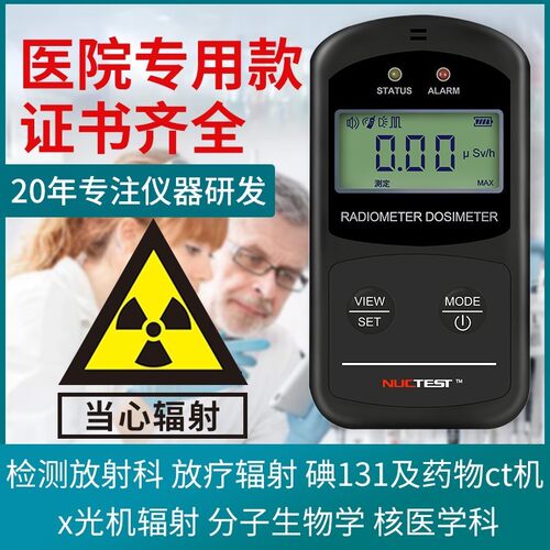 放射性核辐射盖革个人剂量报警仪