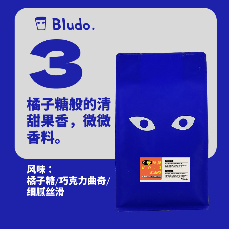 Bludo 3.0意式咖啡豆 曼特宁/耶加/尼加拉瓜/危地马拉 中深度烘焙