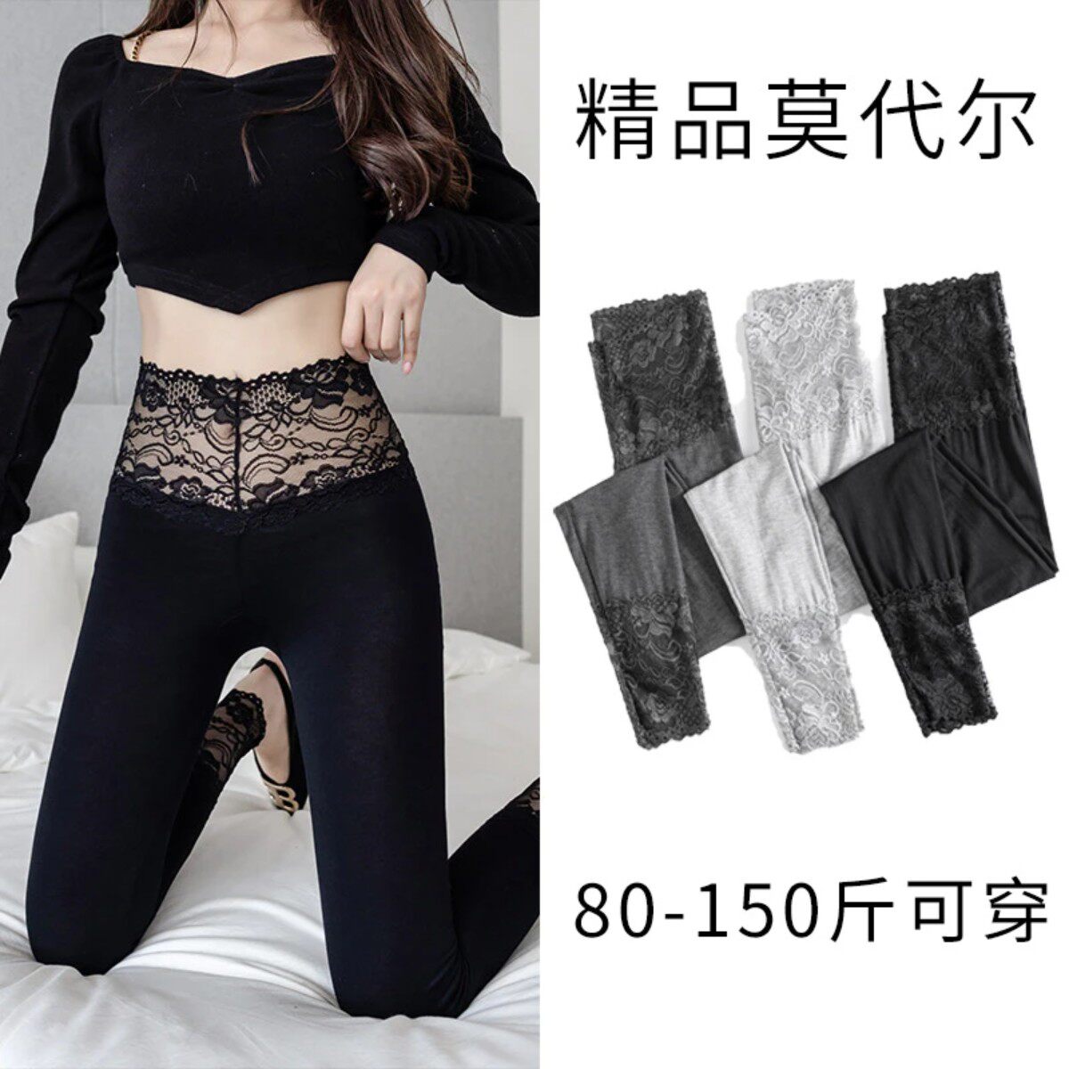 莫代尔打底裤女可外穿春秋款薄款保暖裤弹力蕾丝花边莫代尔秋裤女