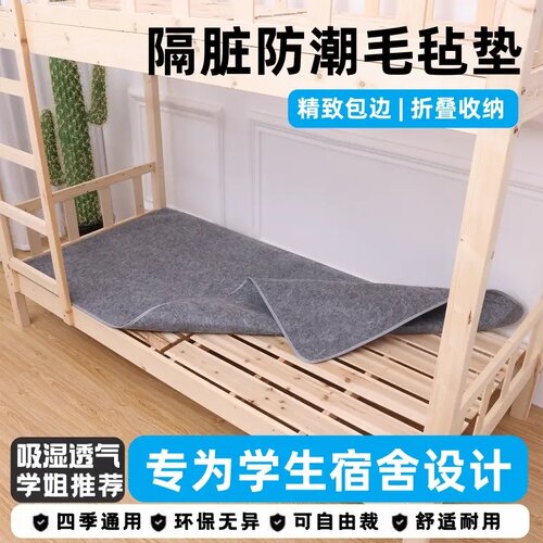 学生宿舍单人防潮透气毛毡床垫