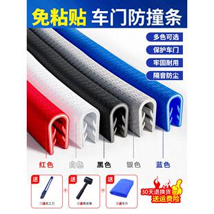 饰用品 汽车门防撞条通用型门边保护条免粘贴开门防刮蹭磕碰胶条装