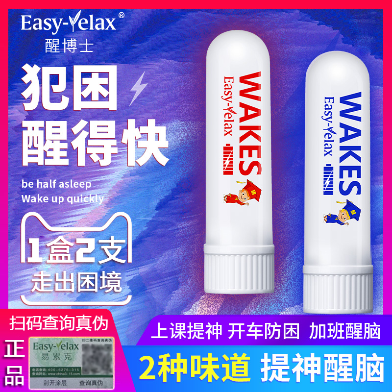 2支礼盒犯困疲劳中高考清醒棒