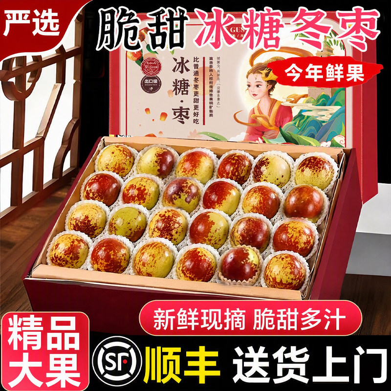 【顺丰】现摘冰糖冬枣新鲜枣子水果5斤应季整箱精美礼盒送礼