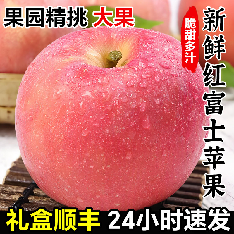 高原红富士苹果新鲜水果甜应季包邮当季礼盒整箱山西冰糖心丑苹果