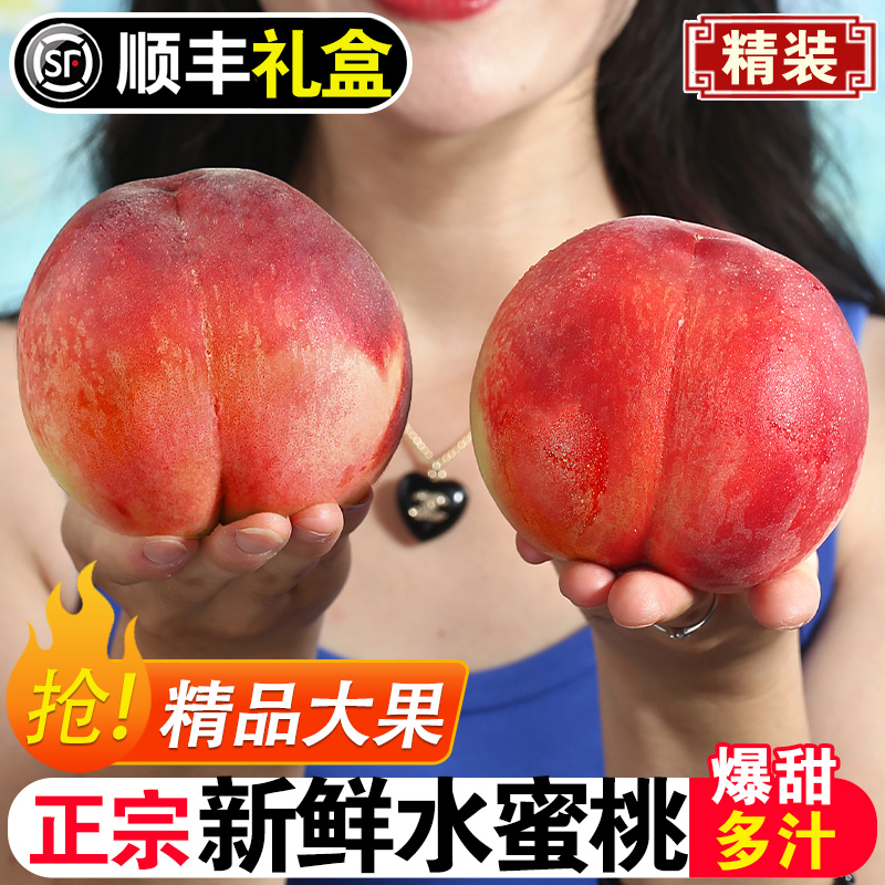 水蜜桃新鲜水果桃子顺丰包邮