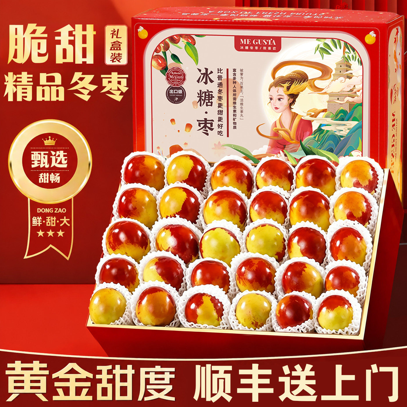 正宗陕西大荔冬枣新鲜冰糖枣子水果5斤当季整箱顺丰礼盒脆甜大枣