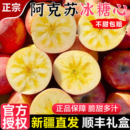 正品新疆阿克苏冰糖心苹果礼盒