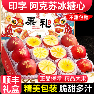 印字苹果新疆阿克苏冰糖心苹果正品 新年货送礼 直发新鲜水果礼盒装