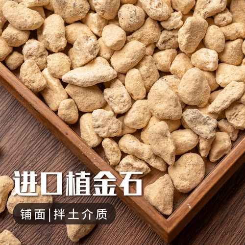 优质植金石日本进口原装兰花颗粒