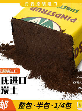 丹麦品氏进口纯泥炭土原装有机花土草炭种菜育苗扦插天然腐殖质土