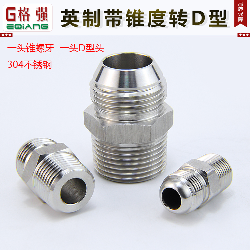 304不锈钢英制ZG转D型接头