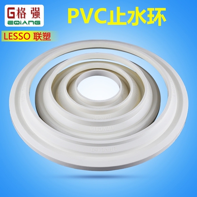 联塑PVC止水环50 75 110 160防漏环排水管配件正品固定式防漏胶圈