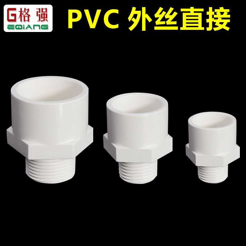pvc自来水管异径螺纹外牙直接