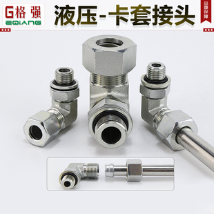 RS液压卡套接头外螺纹永华标准过渡接头ED垫圈 1CH9NL 1CG9