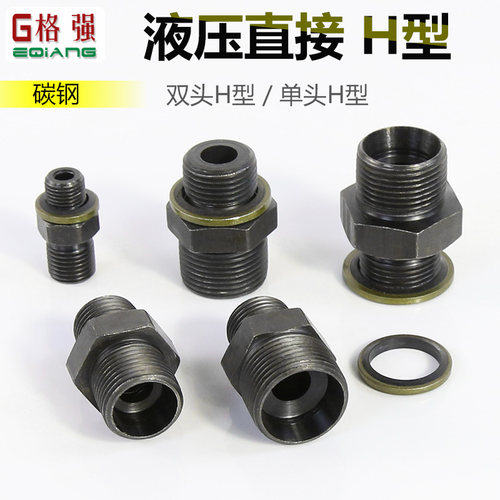 液压转换接头过渡对丝公制卡套
