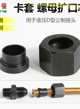 公制卡套喇叭口液压管接头铜管铁管对接头扩口芯螺帽M12 14 16mm