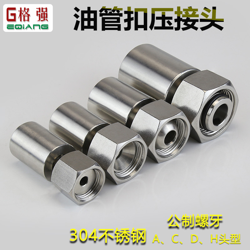 304不锈钢公制高压油管接头