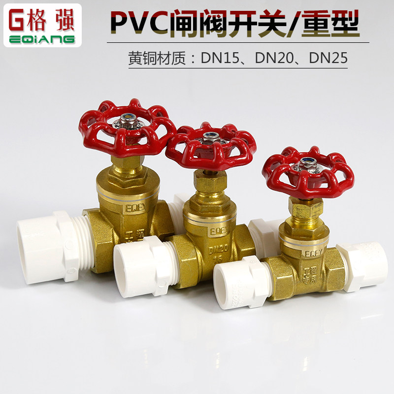 家用自来水PVC闸阀开关全铜4分6分1寸DN15 20 25管道水表开关阀门