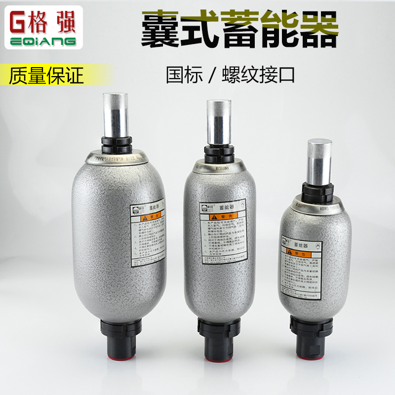 NXQ国标液压囊式蓄能器