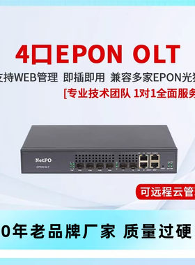 奥远4口EPON千兆小型OLT光纤设备适用社区网路宽带酒店宾馆稳定好