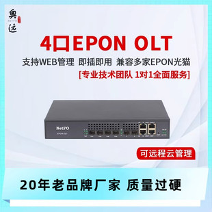 奥远4口EPON千兆小型OLT光纤设备适用社区网路宽带酒店宾馆稳定好