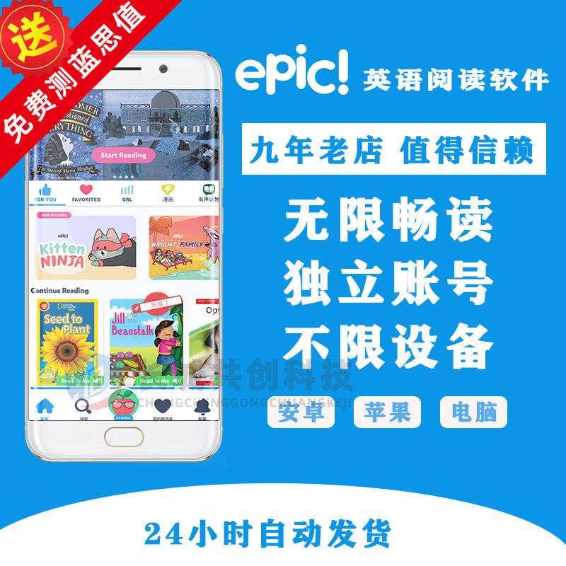 Epic永久账号免费英语阅读