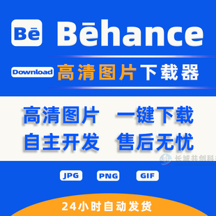 Behance图片下载器一键下载批量打包ZIP高清画质灵感素材采集工具