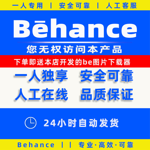 Behance恢复原号登录注册