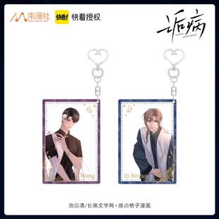 南漫社正版 诟病漫画周边祁薄言纪望合影卡透卡挂件
