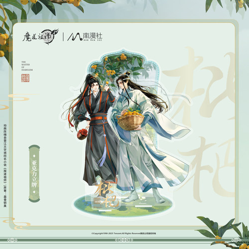 南漫社正版 魔道祖师动画周边 枇杷系列魏无羡蓝忘机徽章吧唧立牌