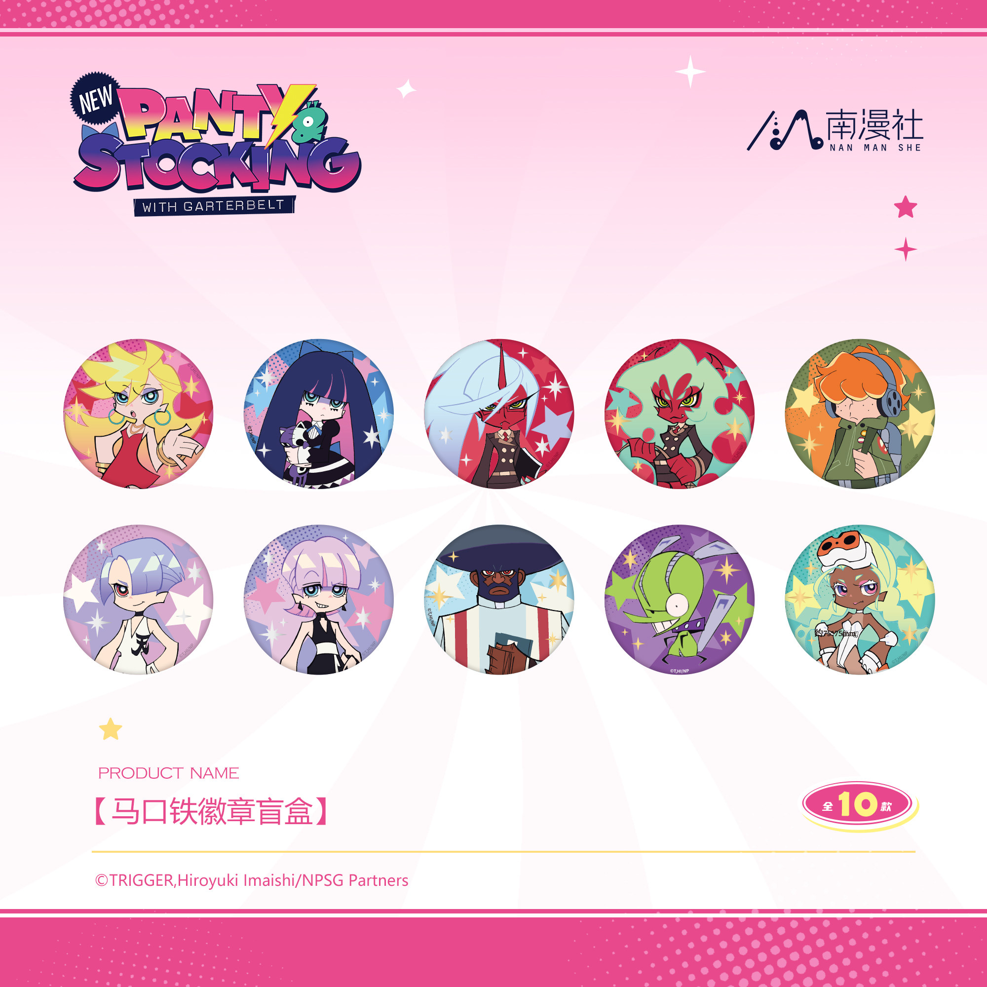 南漫社正版 新吊带袜天使第一弹周边 吧唧光栅徽章 立牌夜光色纸