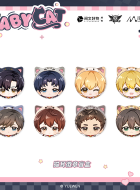 南漫社正版 全职高手 BABY CAT系列 叶修黄少天 徽章立牌