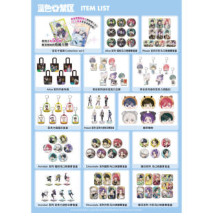 南漫社正版 日谷 蓝色监狱 茶会系列 抱枕钥匙扣 手提袋