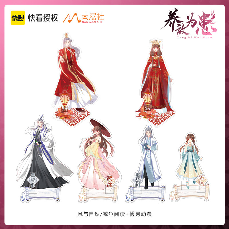 南漫社正版 养敌为患漫画周边墨临渊夜沐大婚立牌单人摆件