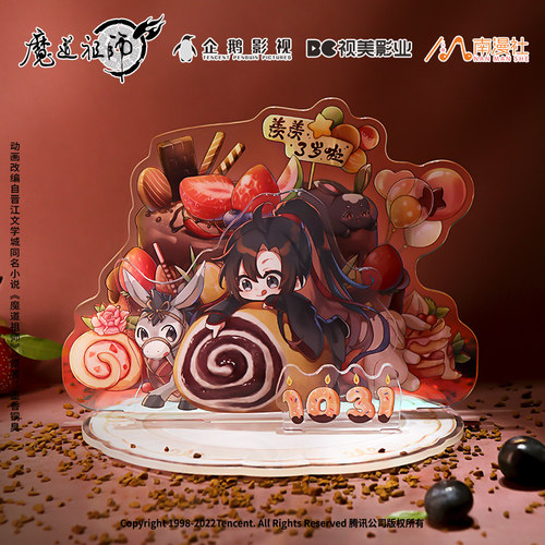 魔道祖师羡羡三岁啦立牌色纸徽章