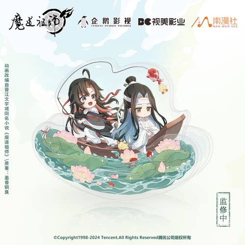 南漫社正版 魔道祖师动画周边结莲鲤系列 魏无羡蓝忘机徽章摇摇乐