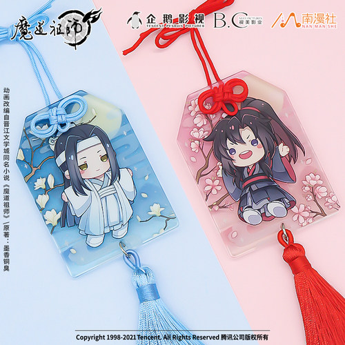 魔道祖师御守流苏挂件护身符周边