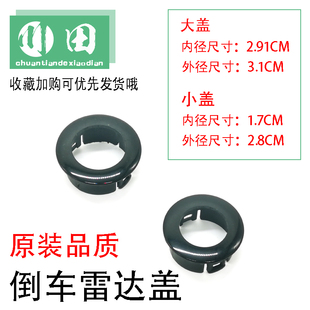 倒车雷达盖 七/八代雅阁 锋范雷达外盖探头外壳装饰护罩 固定支架