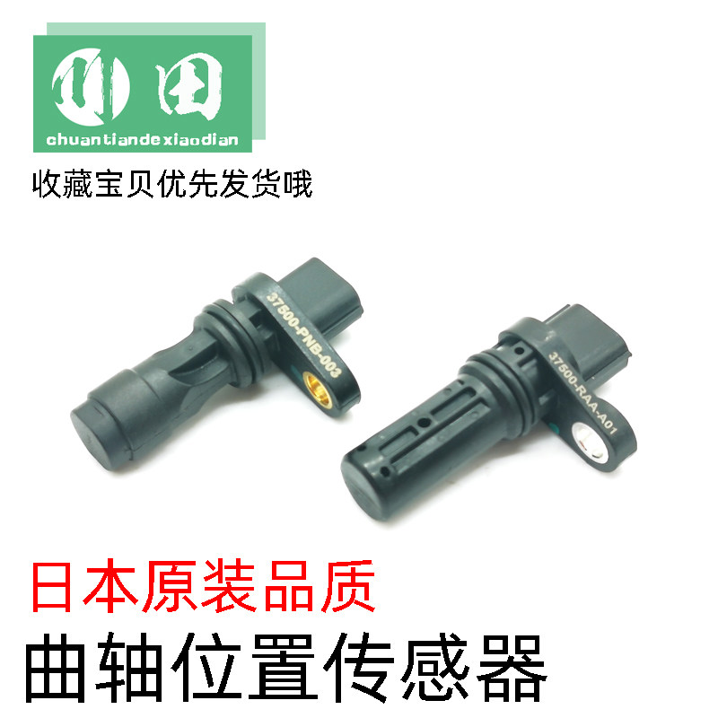 适用七代雅阁 飞度奥德赛思域C汽车传感器