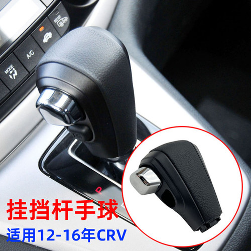 CRV挂挡杆手球排挡杆档把波棍头