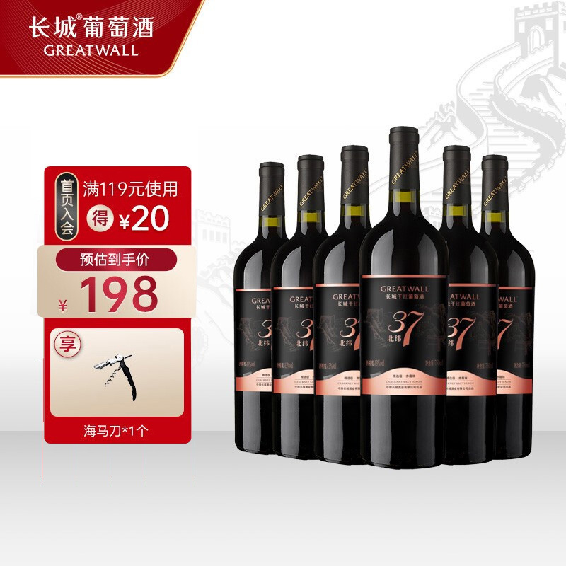 【买一赠一】中粮长城干红葡萄酒红酒北纬37精选级赤霞珠750ml