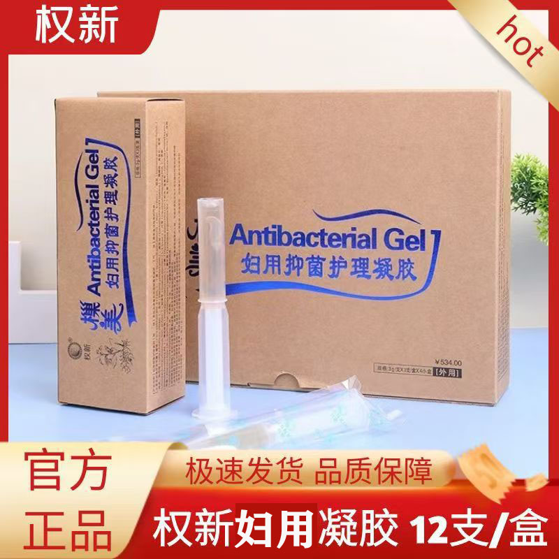 权新女性私处护理私处护理凝胶