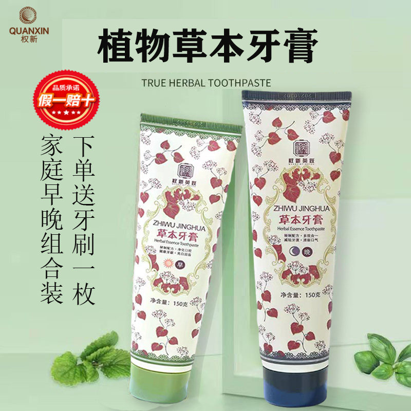 植物草本牙膏家庭早晚去渍清火
