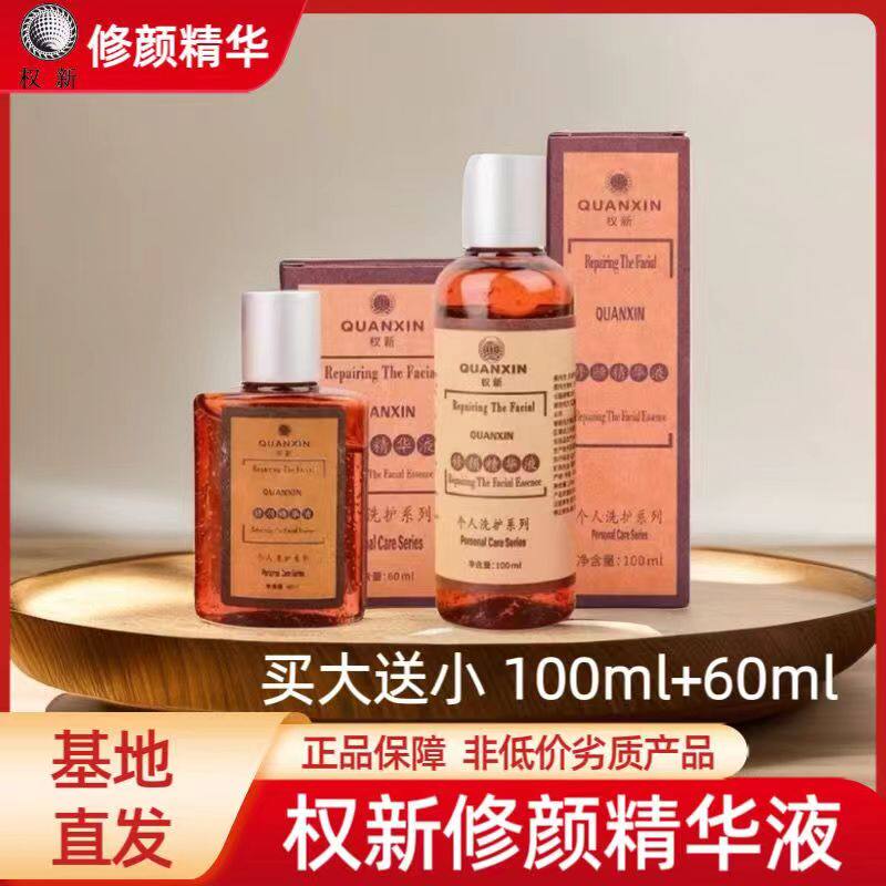权新DNA修颜精华水修护滋养嫩肤保湿洗护女士补水权建精华水液