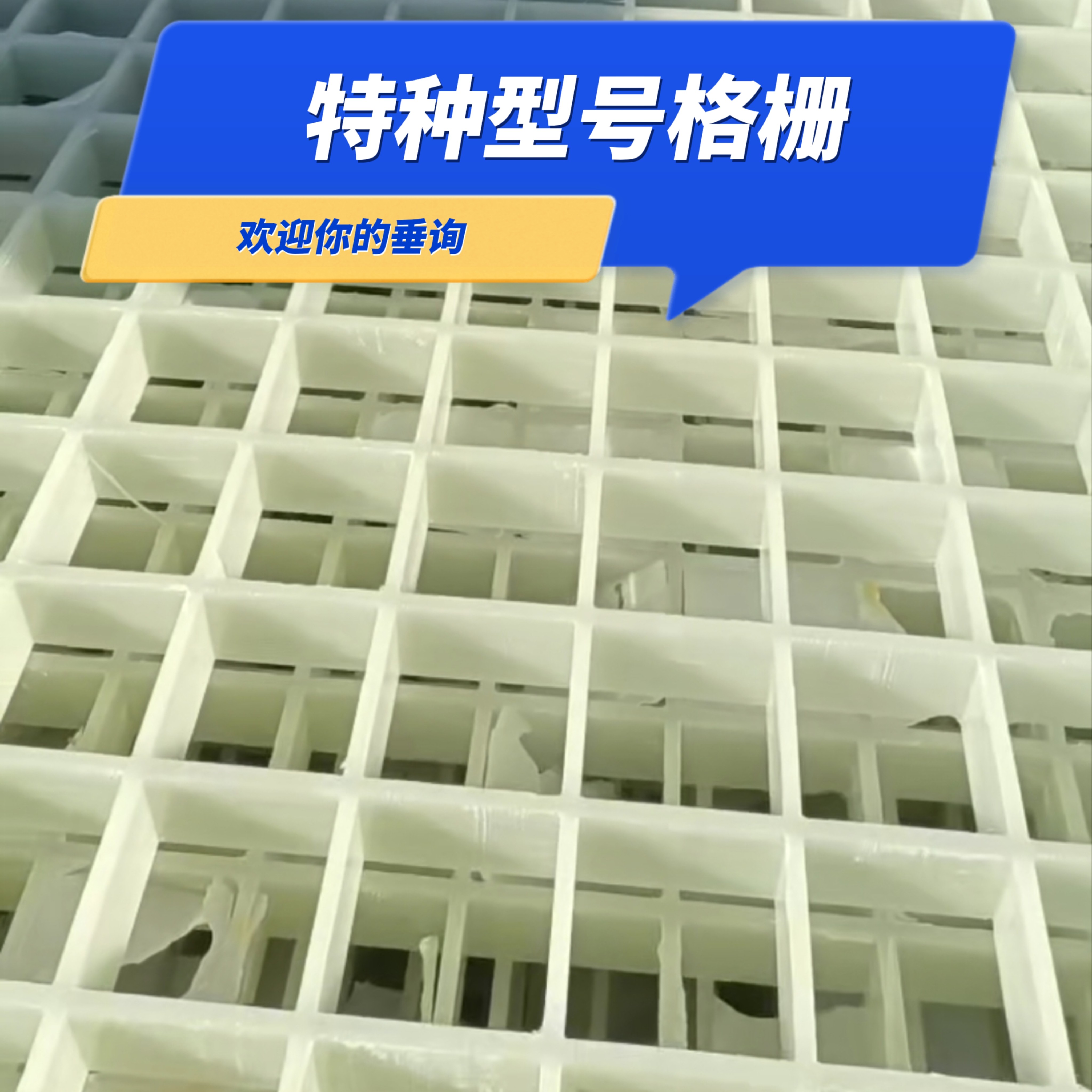 加强型大孔玻璃钢格栅