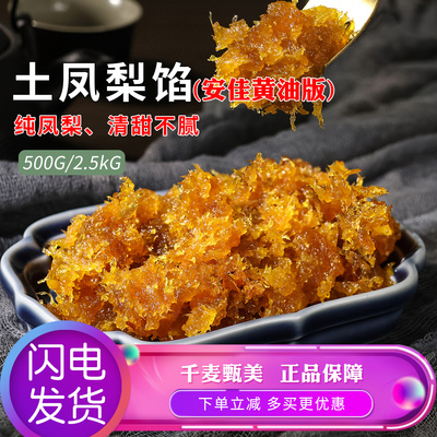 千麦甄美纯土凤梨馅金巴厘