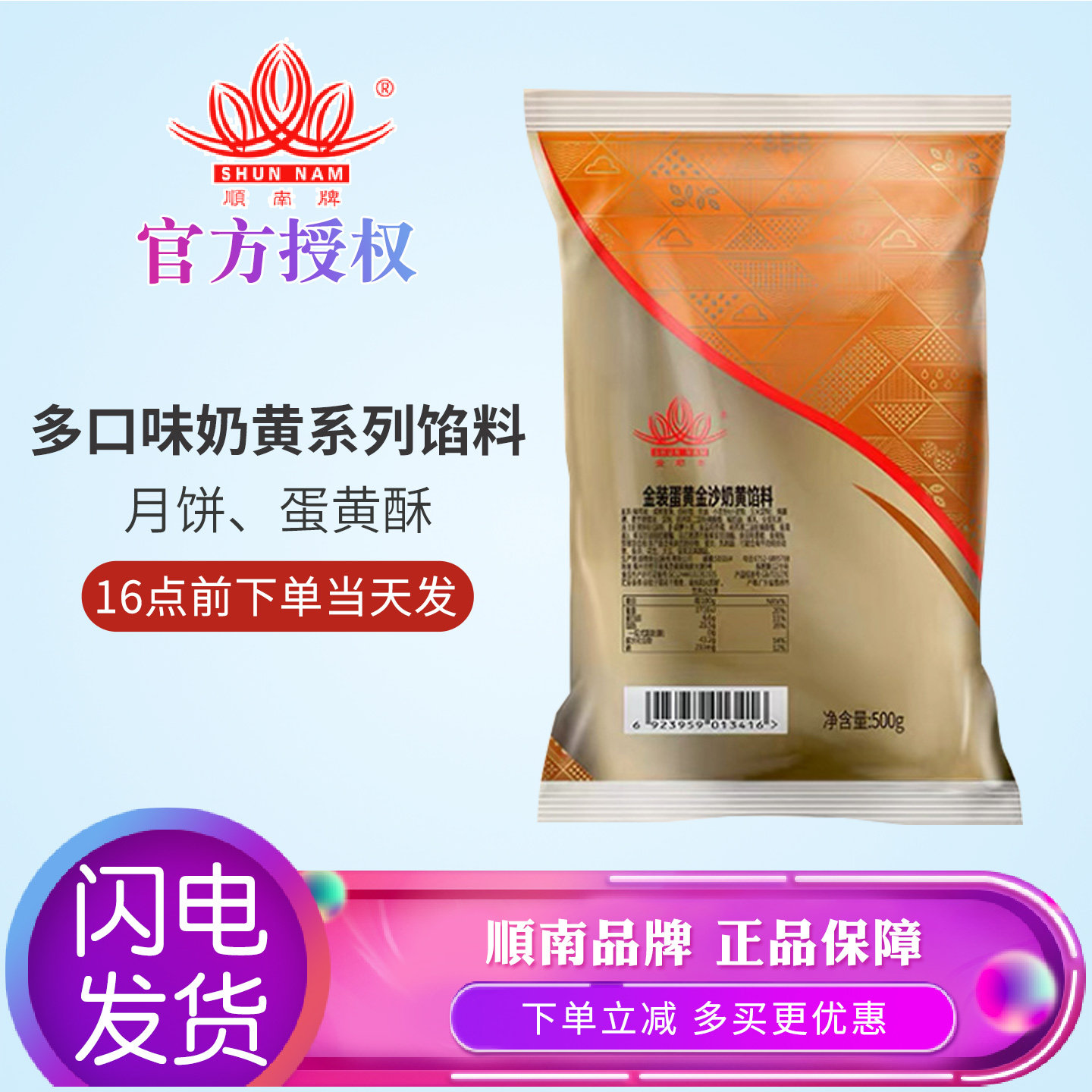 顺南月饼馅料奶黄馅蛋黄金沙奶黄馅冰皮包子烘焙材料做蛋黄酥原料