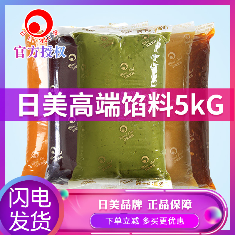 日美低糖红豆沙5kg冰皮