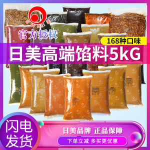 日美冰皮月饼馅料乌龙茶莲蓉奶黄材料五仁牛肉板栗低糖红豆沙5kg
