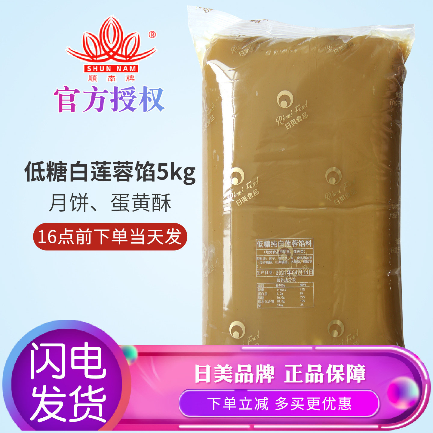日美低糖白莲蓉馅料 蛋黄酥烘焙原料广式材料冰皮月饼馅料5KG